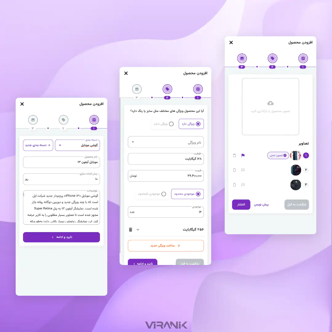 نمونه کار طراحی وب اپ پیشرو (اپلیکیشن PWA) گروه ویرانیک - نسخه فروشندگان پلتفرم فروشگاهی