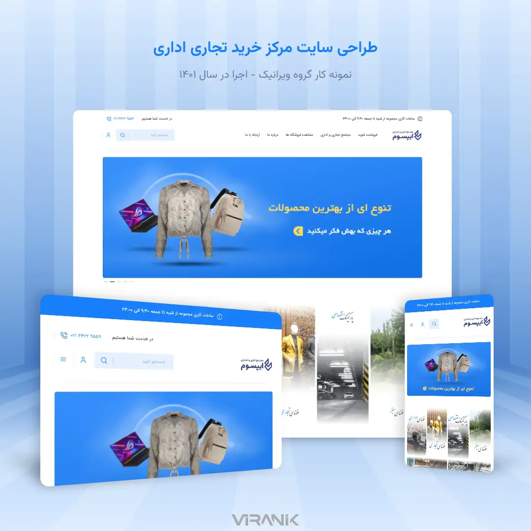 نمونه کار undefined گروه ویرانیک - طراحی سایت مرکز خرید تجاری اداری